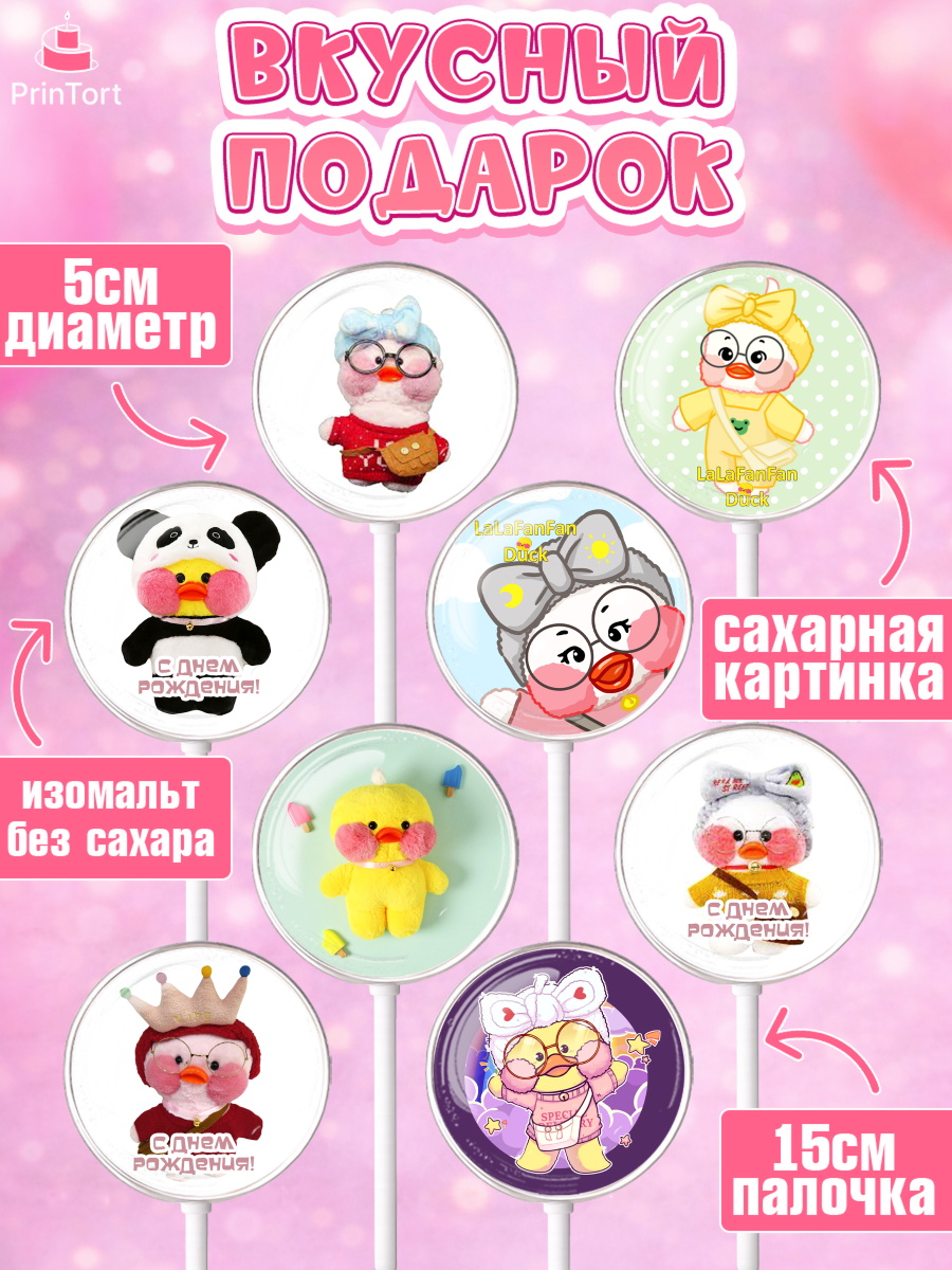 Леденцы 3,5, Уточка Лалафанфан, Lalafanfan, Девочка, День рождения, арт. PL304477_1, кадр 2