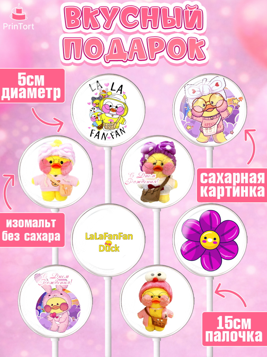 Леденцы 3,5, Уточка Лалафанфан, Lalafanfan, Девочка, День рождения, арт. PL304480_1, кадр 2