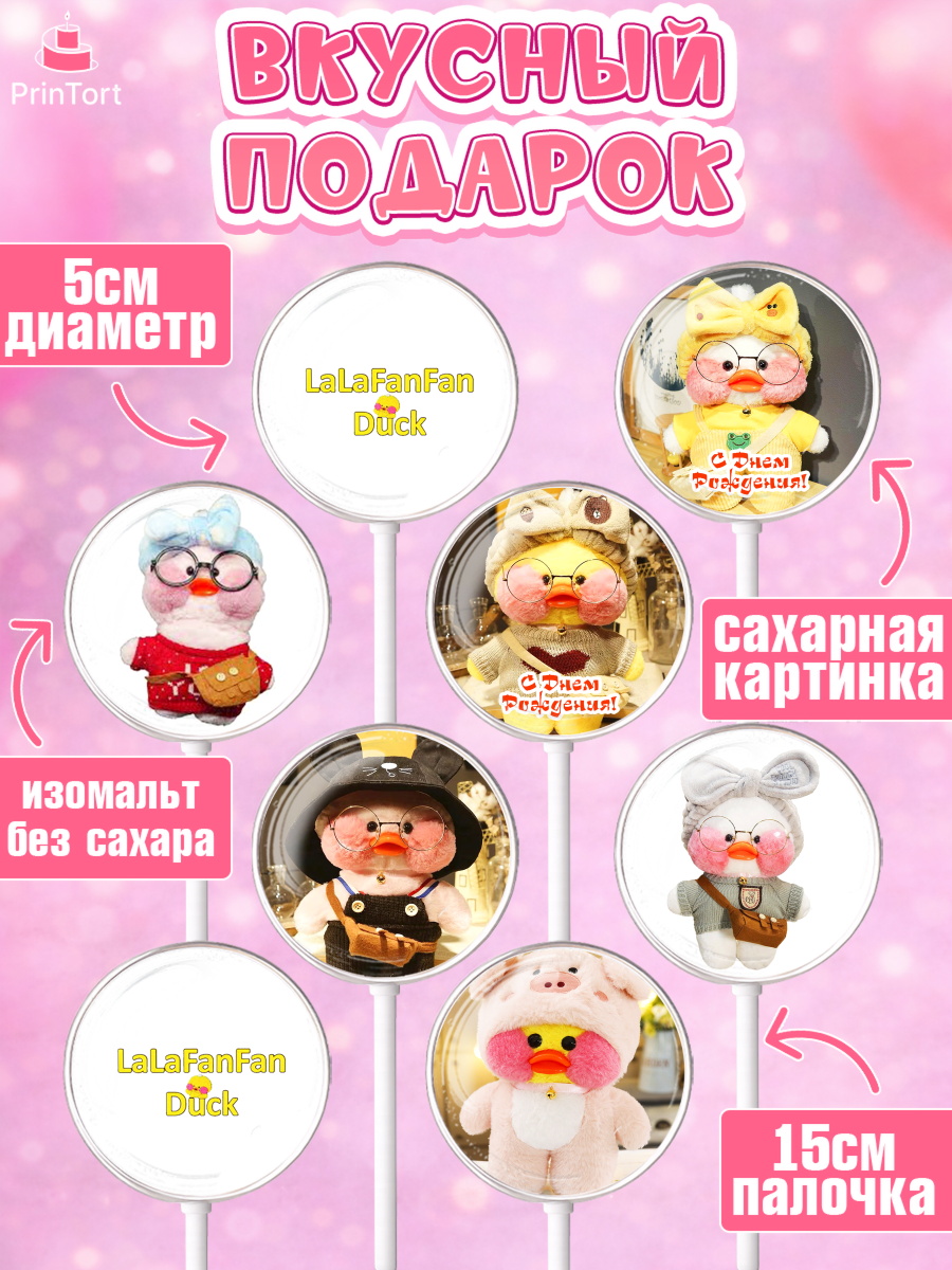 Леденцы 3,5, Уточка Лалафанфан, Lalafanfan, Девочка, День рождения, арт. PL304482_1, кадр 2