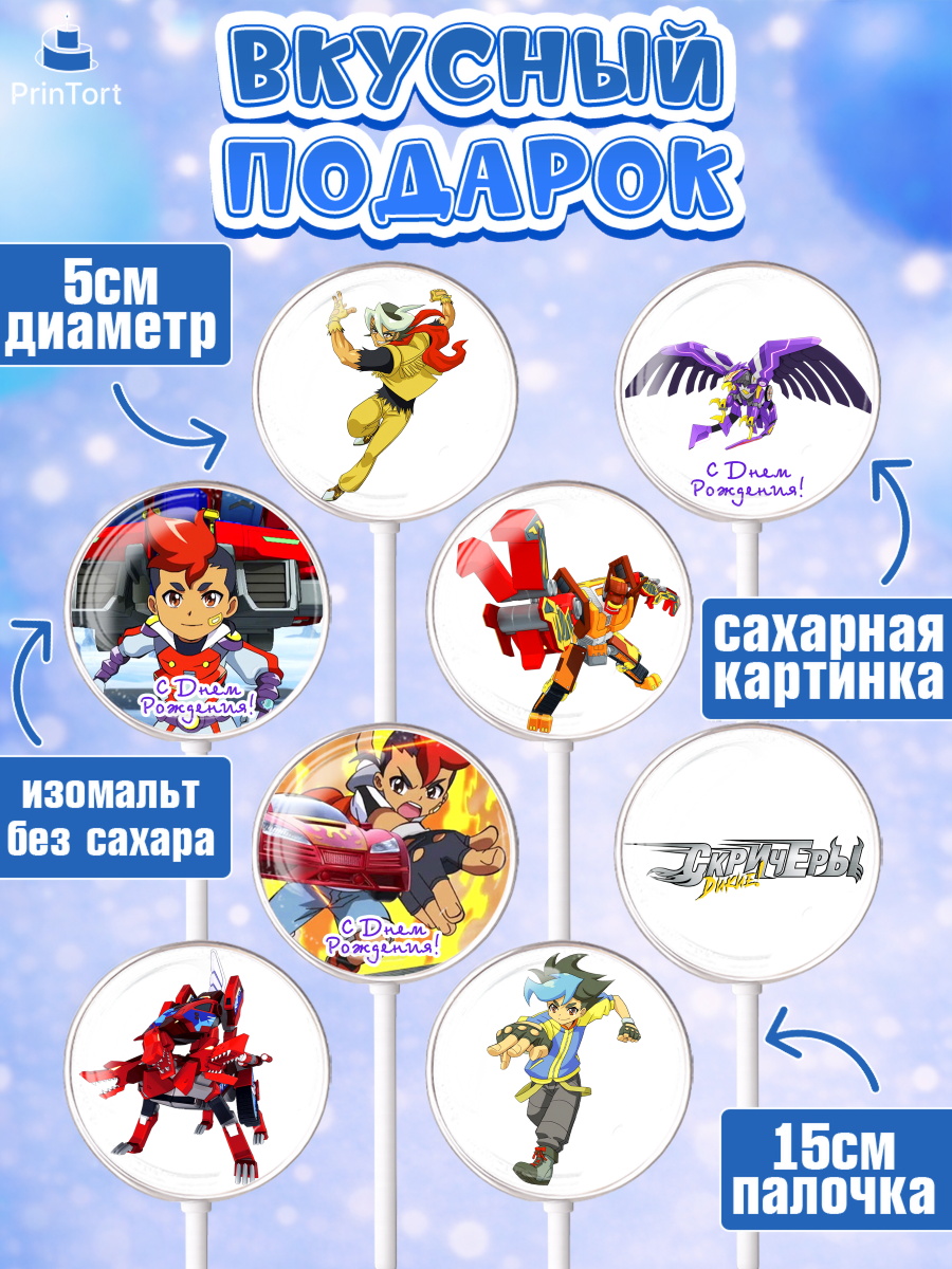 Леденцы 3,5, Дикие скричеры, Мальчик, День рождения, арт. PL304498_2, кадр 2