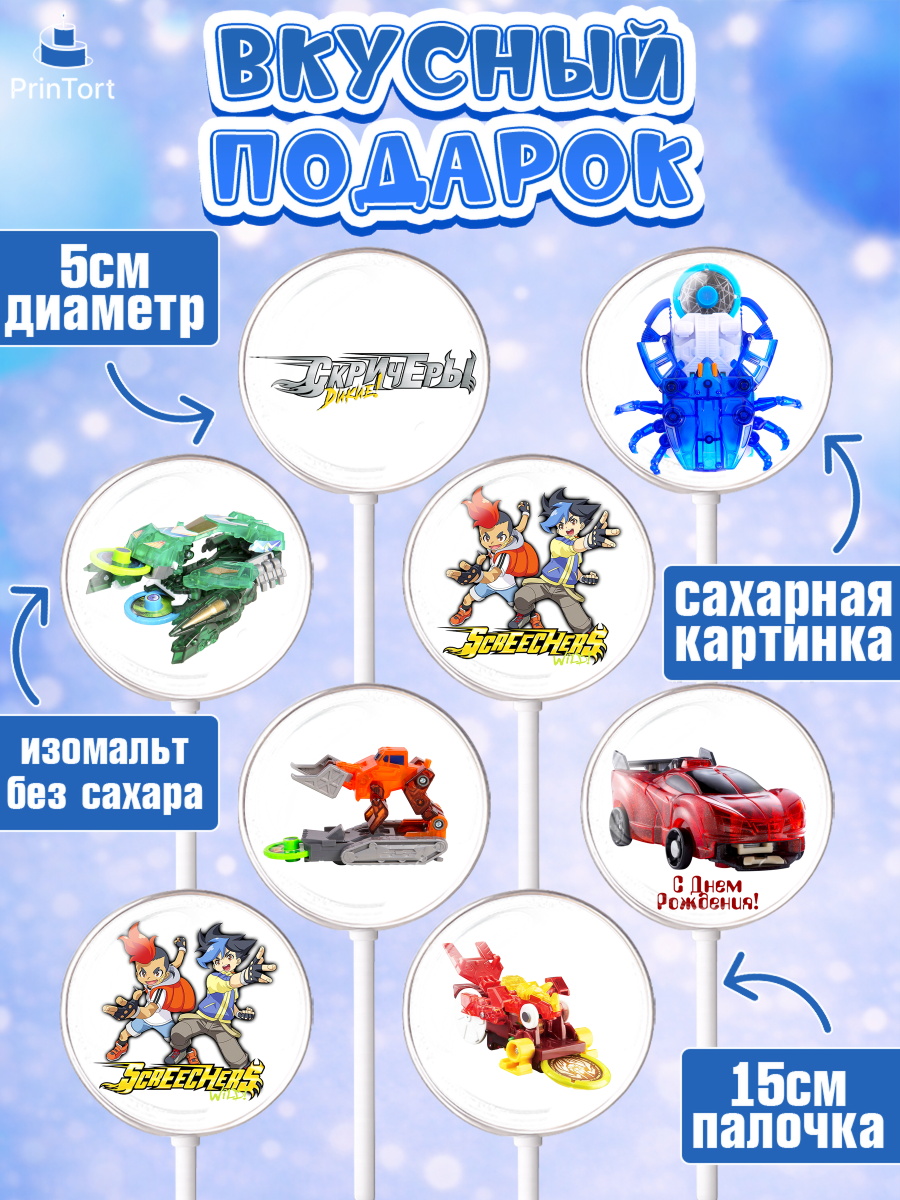 Леденцы 3,5, Дикие скричеры, Мальчик, День рождения, арт. PL304501_2, кадр 2