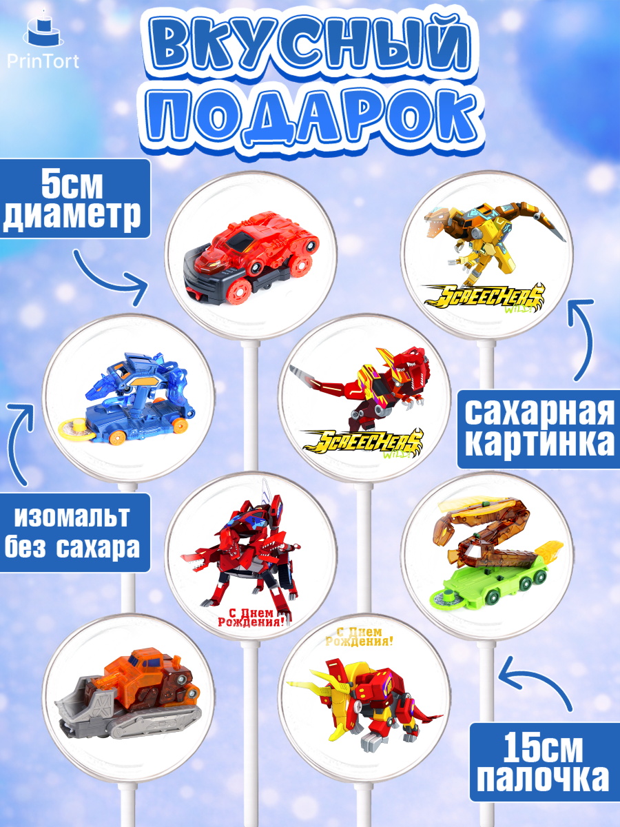 Леденцы 3,5, Дикие скричеры, Мальчик, День рождения, арт. PL304503_1, кадр 2