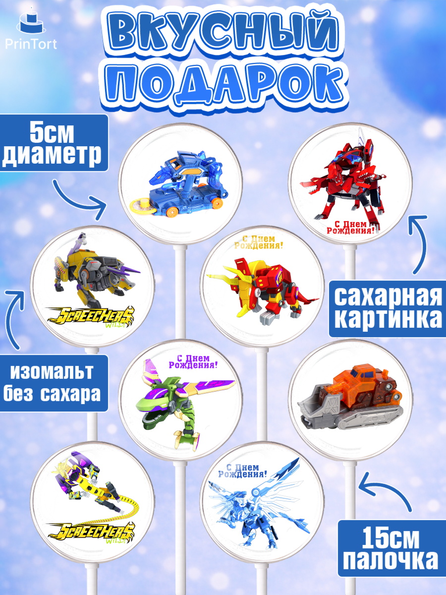 Леденцы 3,5, Дикие скричеры, Мальчик, День рождения, арт. PL304503_2, кадр 2
