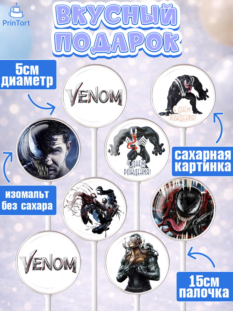 Леденцы 3,5, Веном, Venom, Мальчик, День рождения, арт. PL304514_1, кадр 2