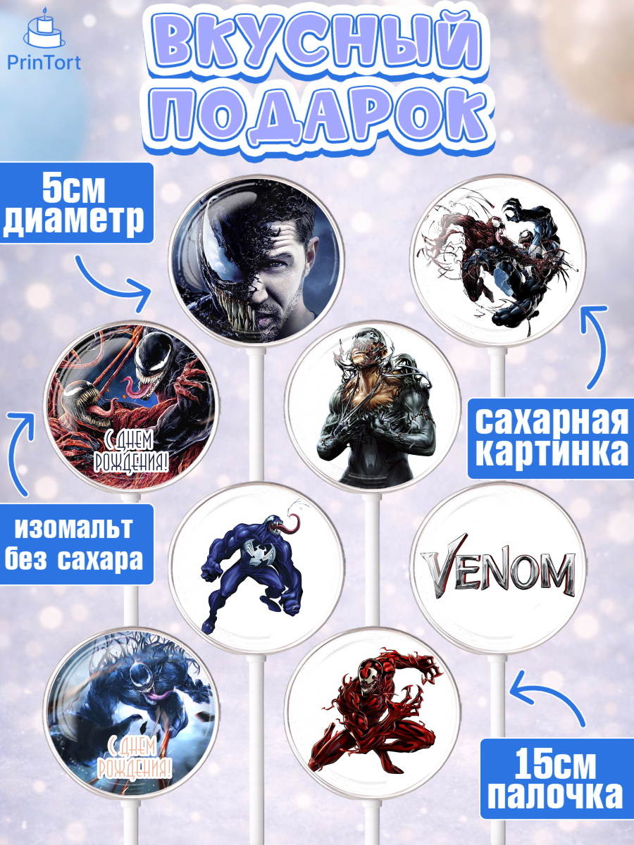 Леденцы 3,5, Веном, Venom, Мальчик, День рождения, арт. PL304514_2, кадр 2