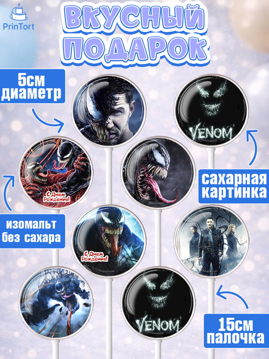 Леденцы 3,5, Веном, Venom, Мальчик, День рождения, арт. PL304518_2, кадр 2