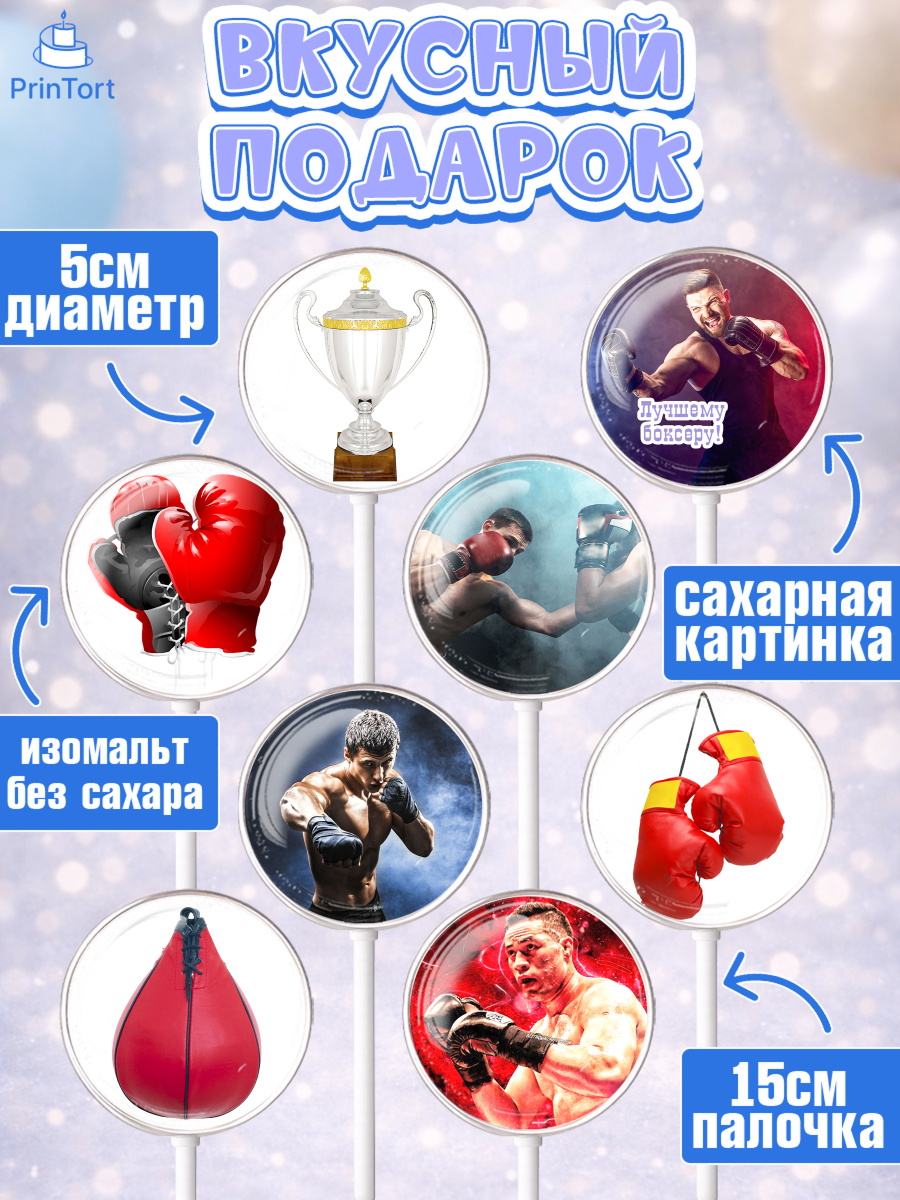 Леденцы 3,5, Бокс, Спорт, Мальчик, День рождения, арт. PL304524_1, кадр 2