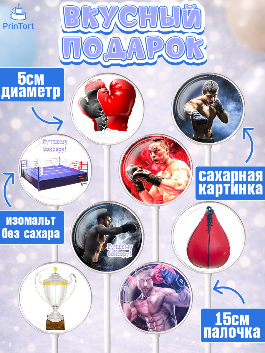 Леденцы 3,5, Бокс, Спорт, Мальчик, День рождения, арт. PL304524_2, кадр 2