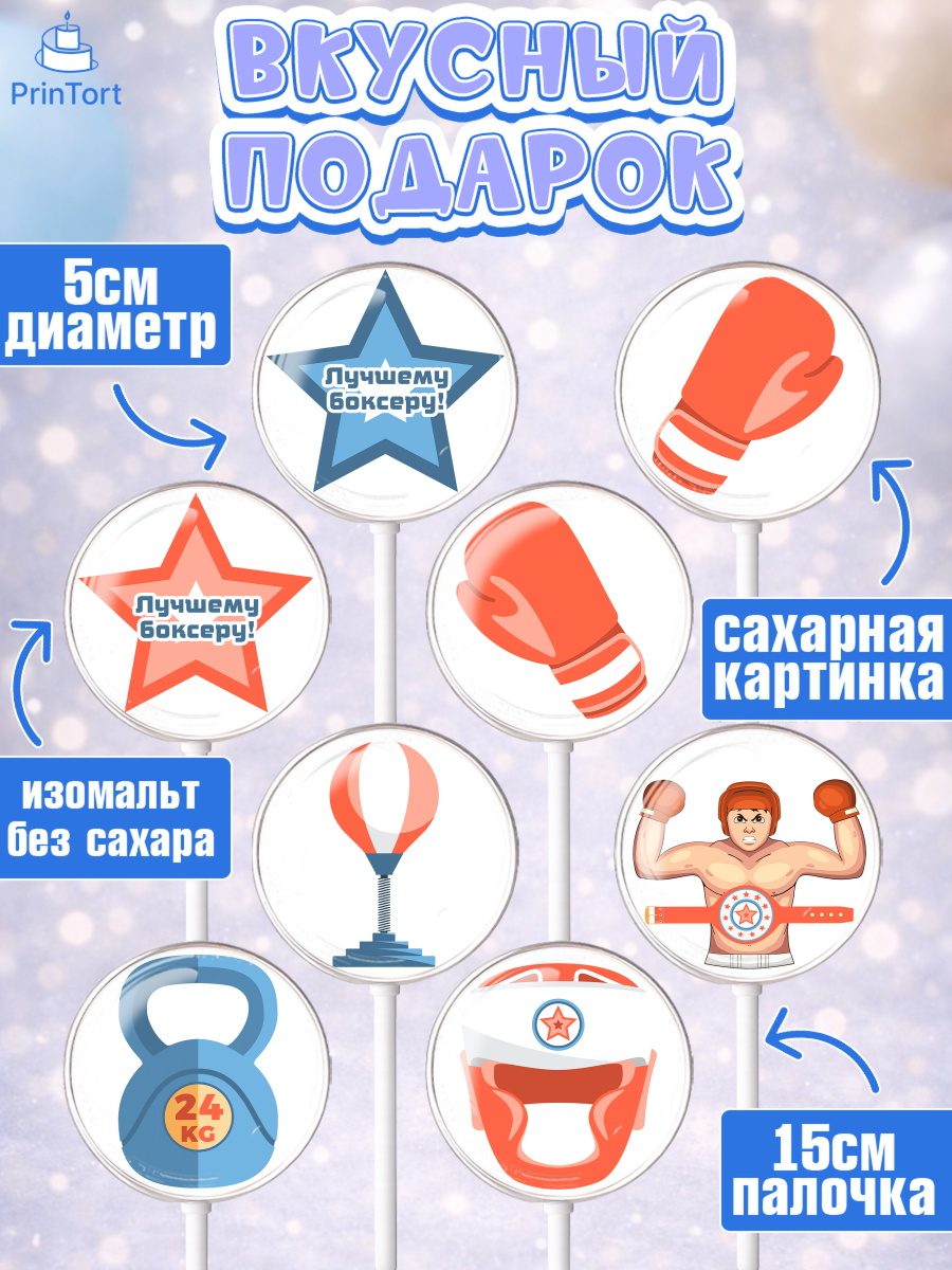 Леденцы 3,5, Бокс, Спорт, Мальчик, День рождения, арт. PL304528_2, кадр 2