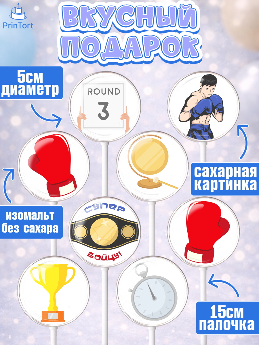 Леденцы 3,5, Бокс, Спорт, Мальчик, День рождения, арт. PL304531_1, кадр 2