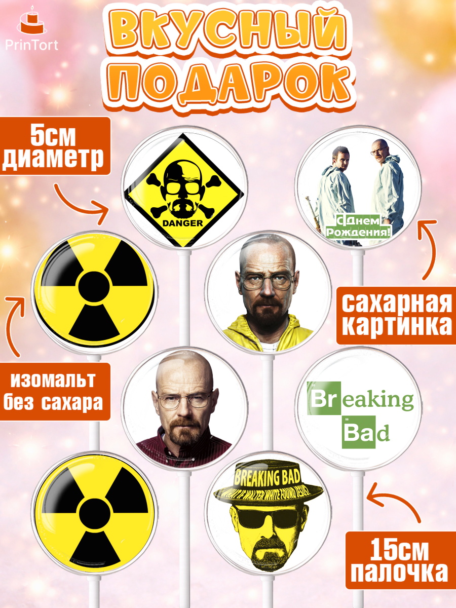 Леденцы 3,5, Во все тяжкие, Breaking Bad, Девочка, День рождения, арт. PL304581_2, кадр 2