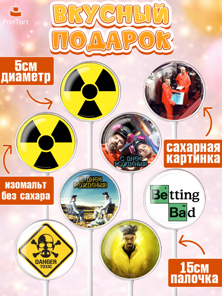 Леденцы 3,5, Во все тяжкие, Breaking Bad, Девочка, День рождения, арт. PL304587_2, кадр 2