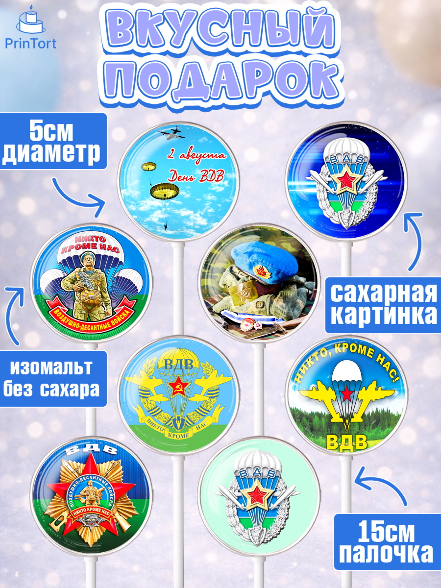 Леденцы 3,5, День ВДВ, Десант, Мальчик, арт. PL304598_1, кадр 2