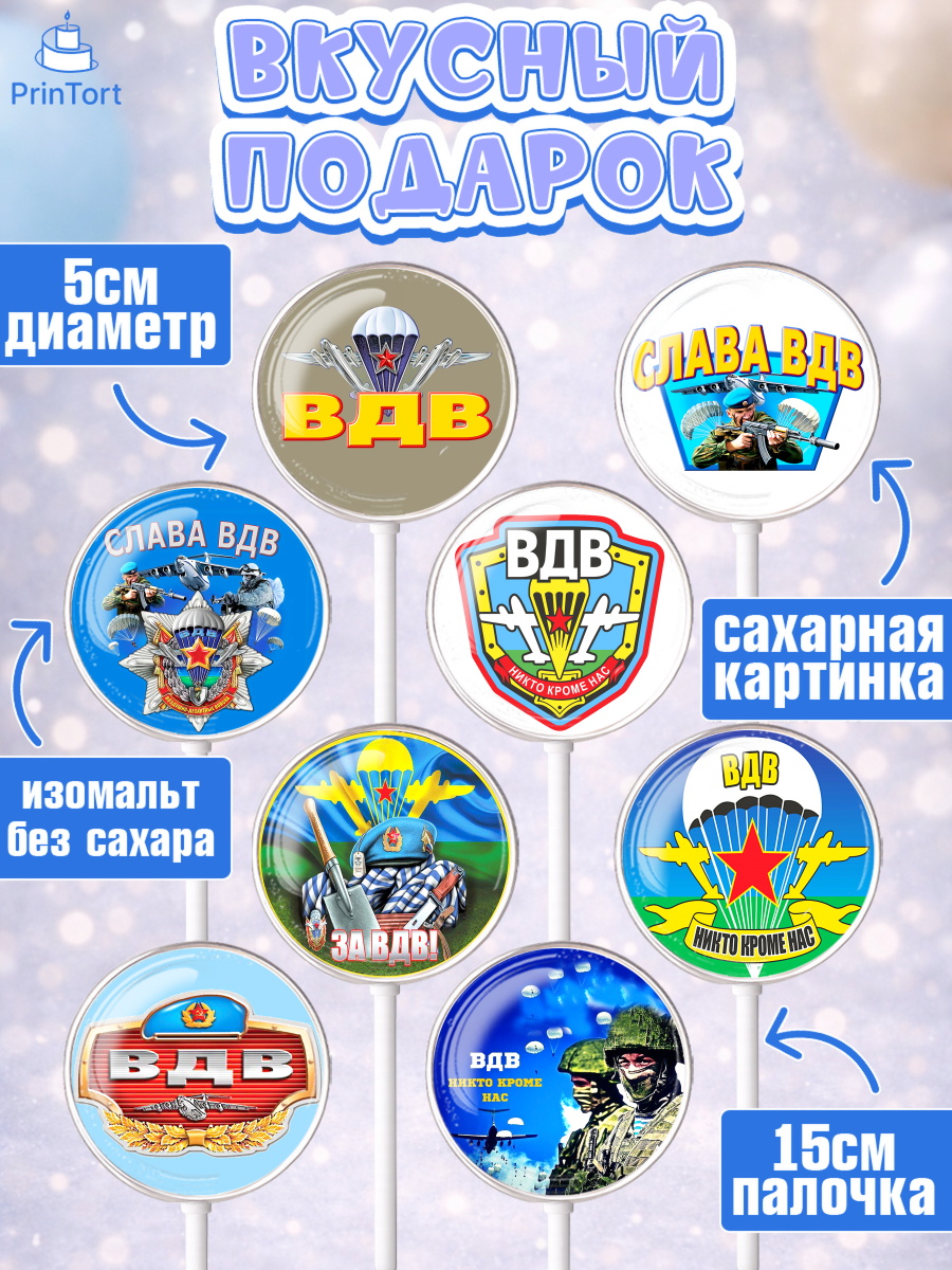 Леденцы 3,5, День ВДВ, Десант, Мальчик, арт. PL304599_2, кадр 2