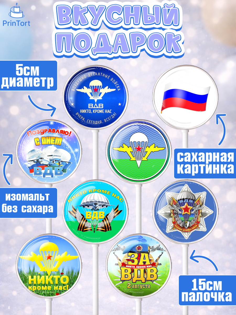 Леденцы 3,5, День ВДВ, Десант, Мальчик, арт. PL304600_1, кадр 2