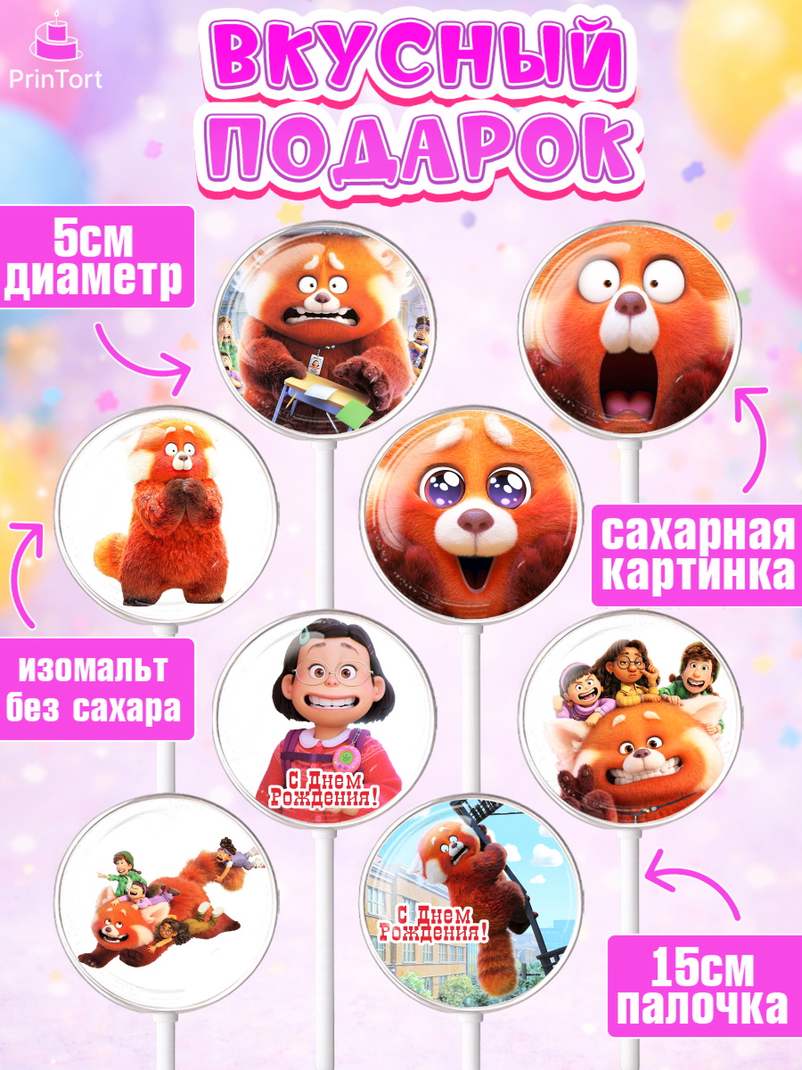 Леденцы 3,5, Я краснею, Девочка, День рождения, арт. PL304625_1, кадр 2