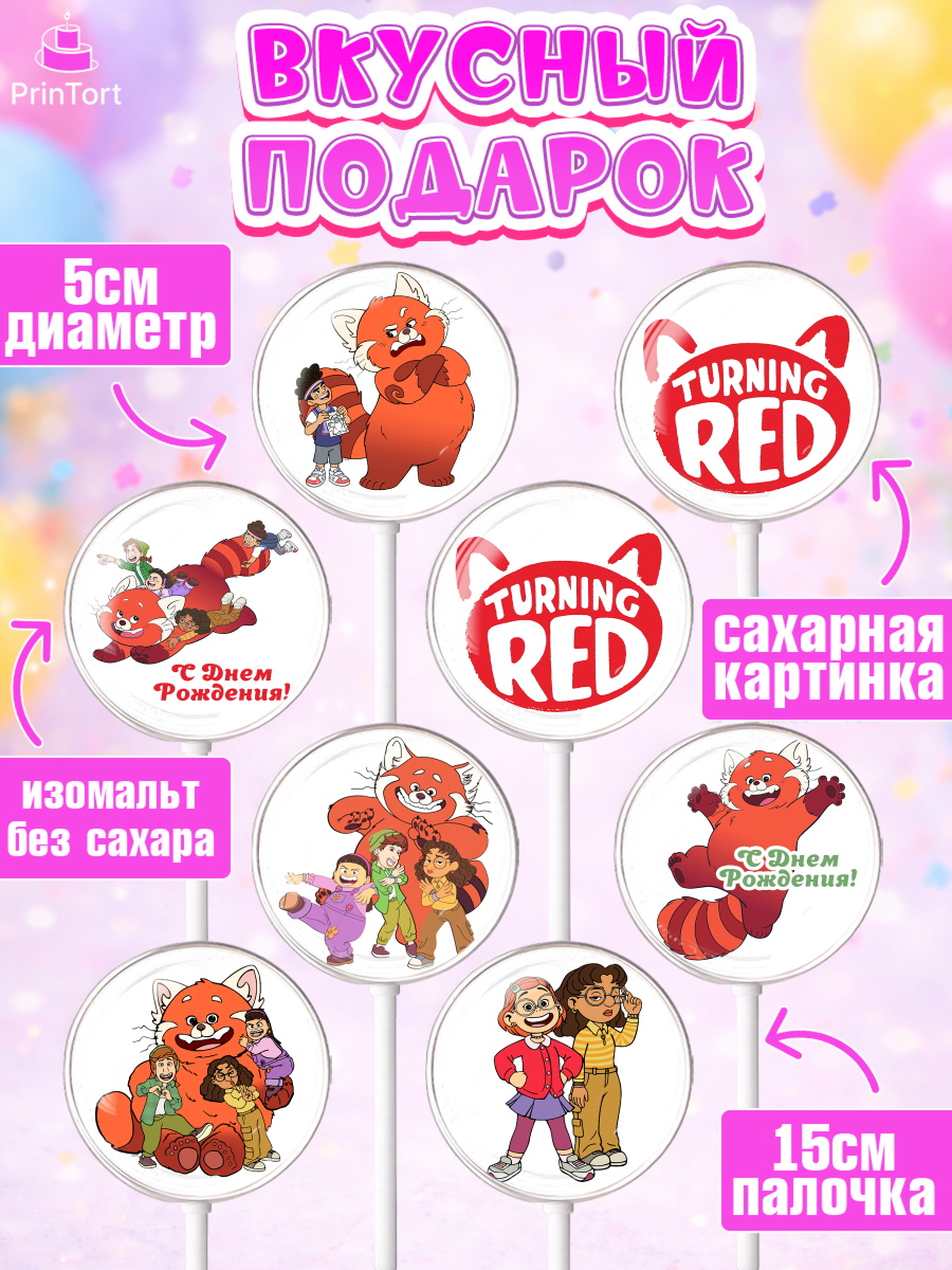 Леденцы 3,5, Я краснею, Девочка, День рождения, арт. PL304635_1, кадр 2