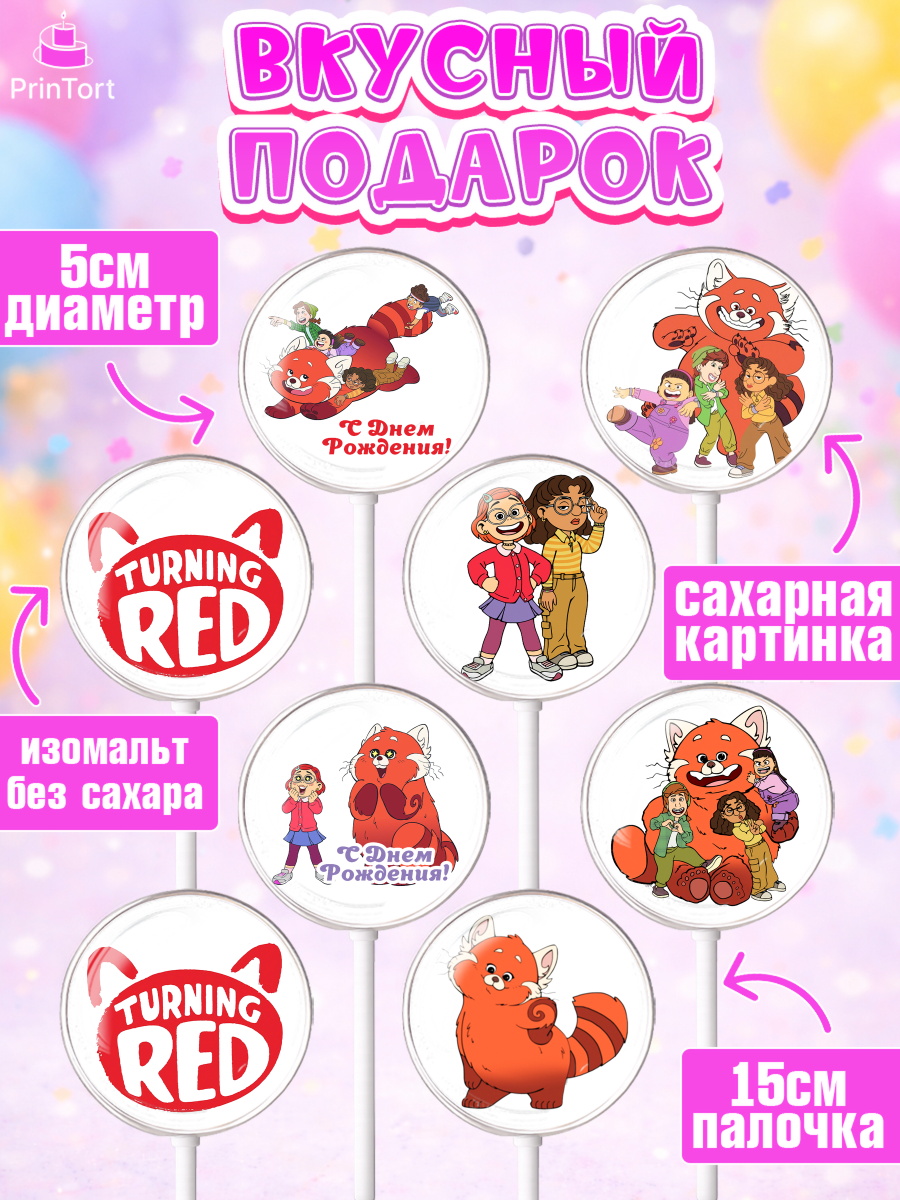 Леденцы 3,5, Я краснею, Девочка, День рождения, арт. PL304635_2, кадр 2