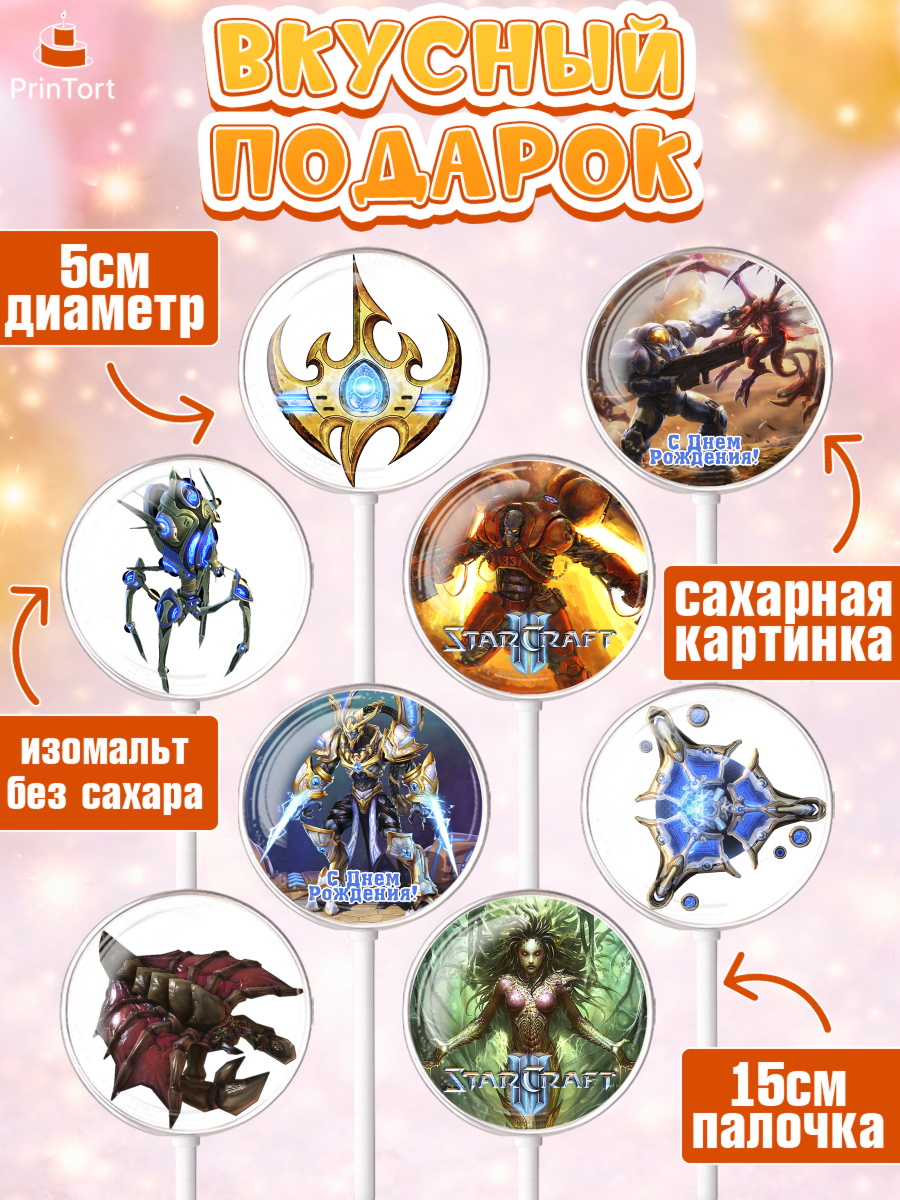 Леденцы 3,5, Старкрафт 2, StarCraft 2, Девочка, День рождения, арт. PL304677_1, кадр 2
