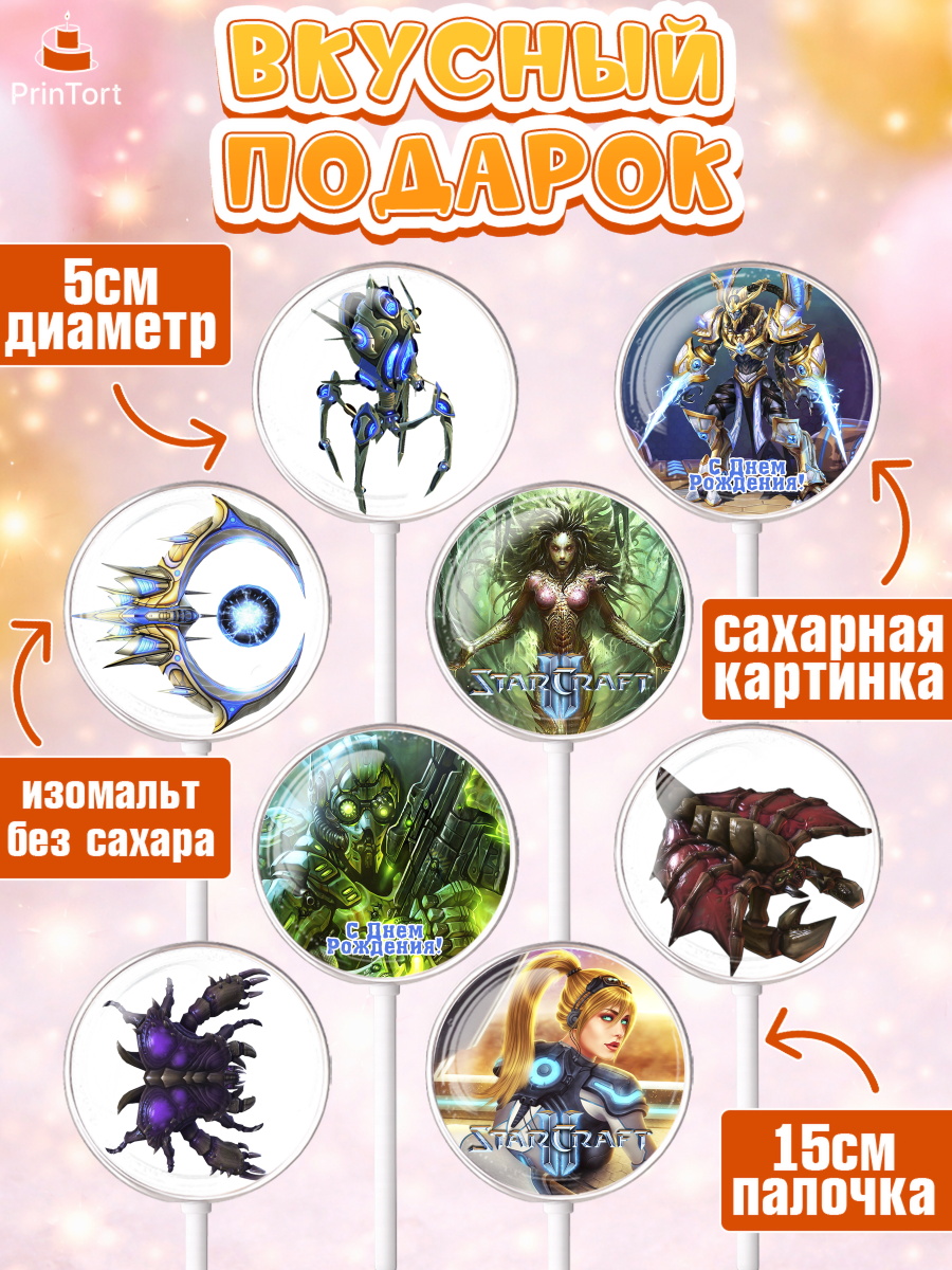 Леденцы 3,5, Старкрафт 2, StarCraft 2, Девочка, День рождения, арт. PL304677_2, кадр 2