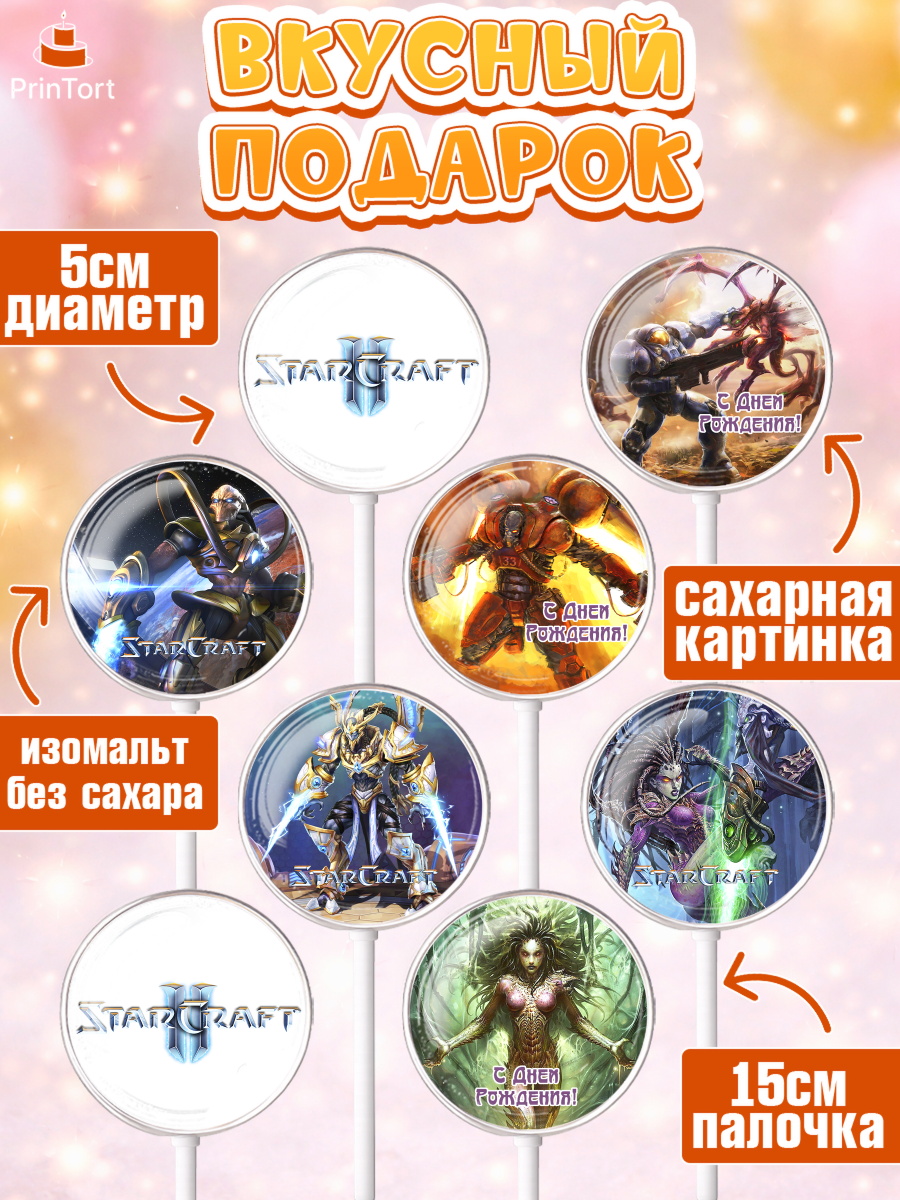 Леденцы 3,5, Старкрафт 2, StarCraft 2, Девочка, День рождения, арт. PL304681_1, кадр 2