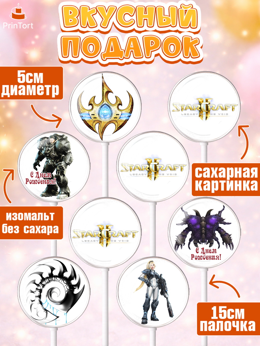 Леденцы 3,5, Старкрафт 2, StarCraft 2, Девочка, День рождения, арт. PL304684_1, кадр 2