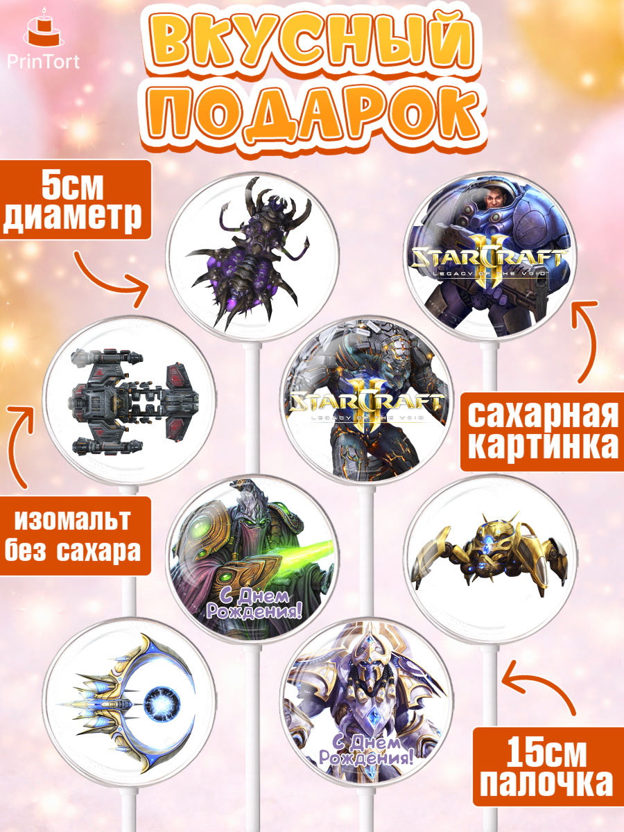 Леденцы 3,5, Старкрафт 2, StarCraft 2, Девочка, День рождения, арт. PL304686_2, кадр 2