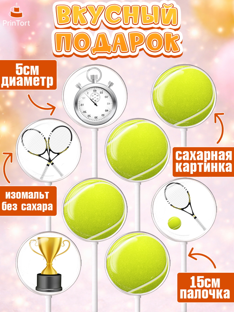 Леденцы 3,5, Теннис, Спорт, Девочка, День рождения, арт. PL304755_1, кадр 2