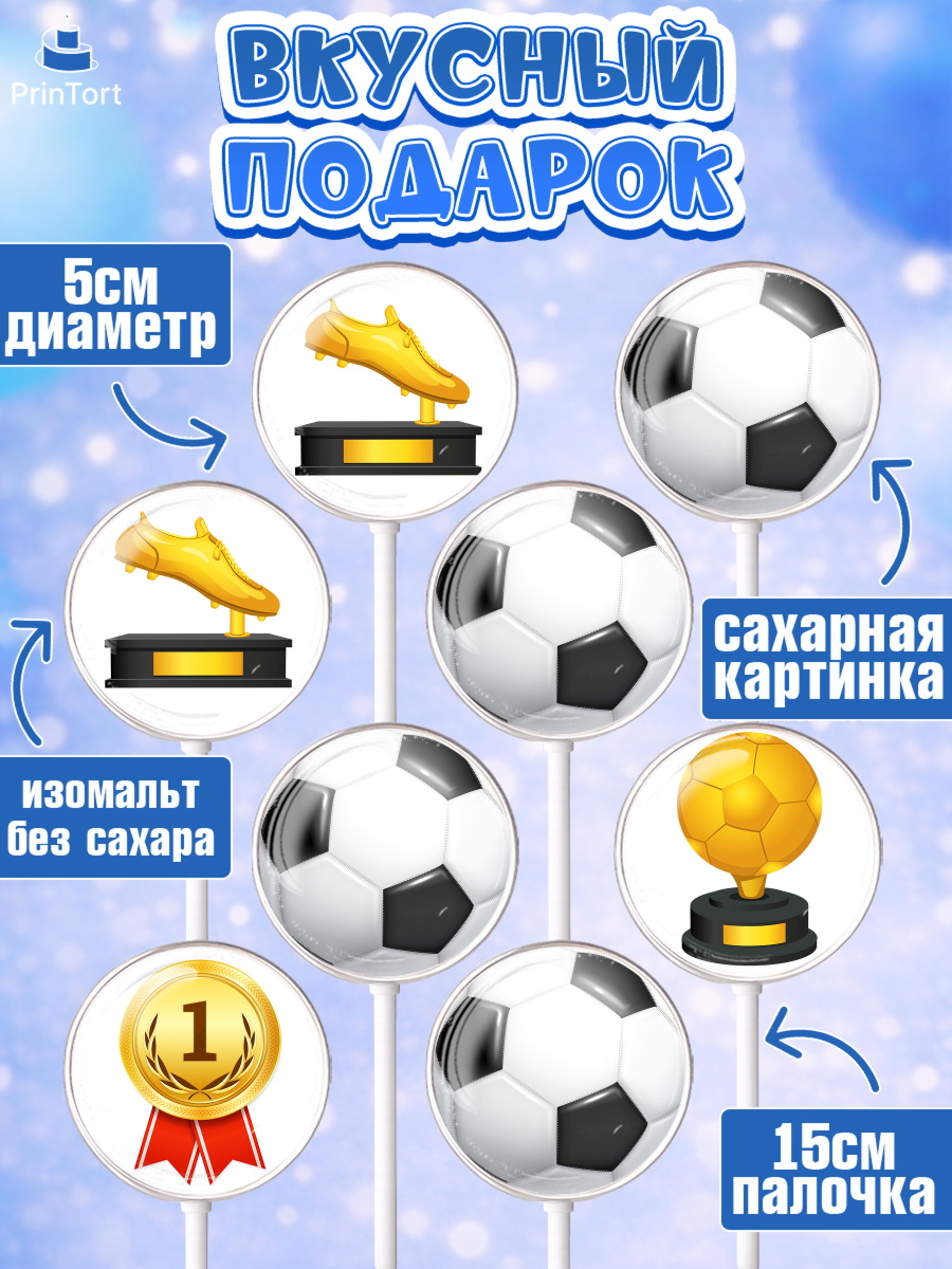 Леденцы 3,5, Футбол, Спорт, Мальчик, День рождения, арт. PL304758_2, кадр 2