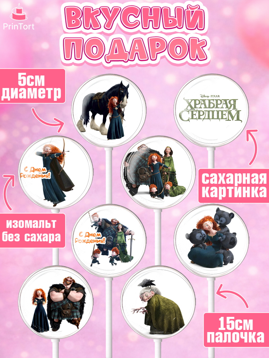 Леденцы 3,5, Храбрая сердцем, Принцесса, Девочка, День рождения, арт. PL304786_2, кадр 2
