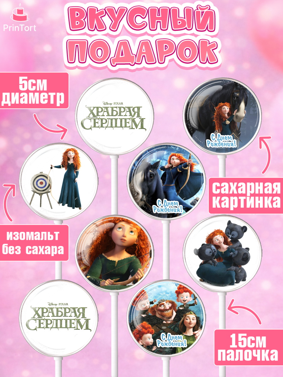 Леденцы 3,5, Храбрая сердцем, Принцесса, Девочка, День рождения, арт. PL304790_1, кадр 2