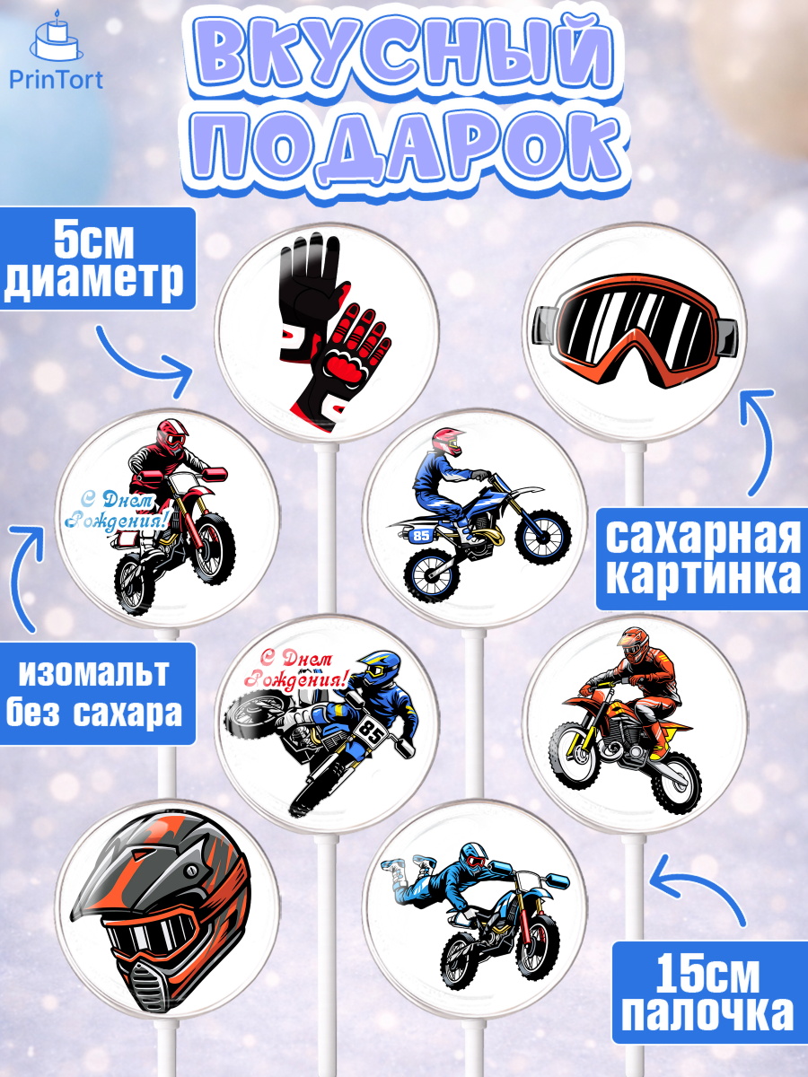 Леденцы 3,5, Мотоциклы, Байкер, Мальчик, День рождения, арт. PL304846_2, кадр 2