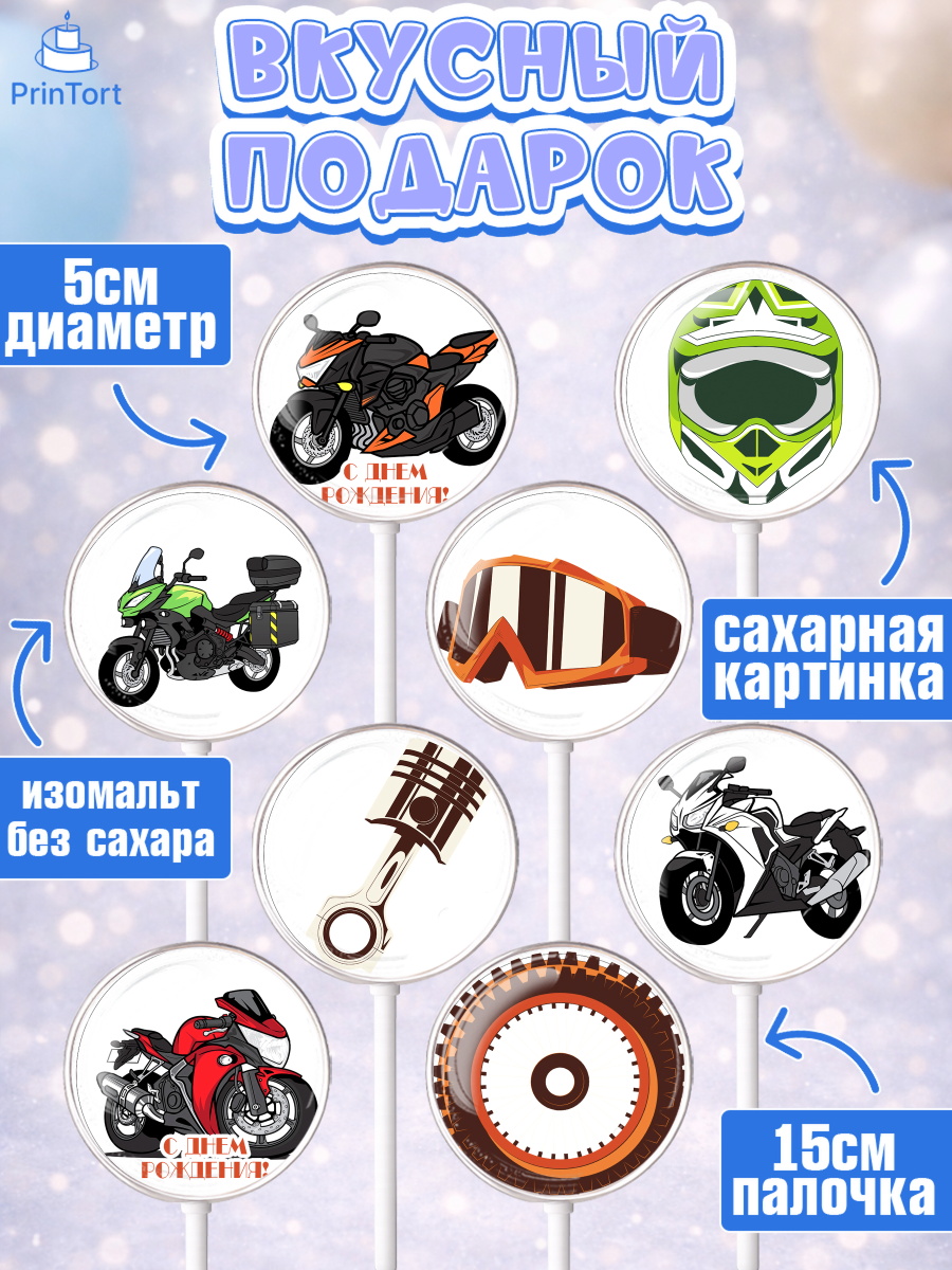 Леденцы 3,5, Мотоциклы, Байкер, Мальчик, День рождения, арт. PL304850_2, кадр 2