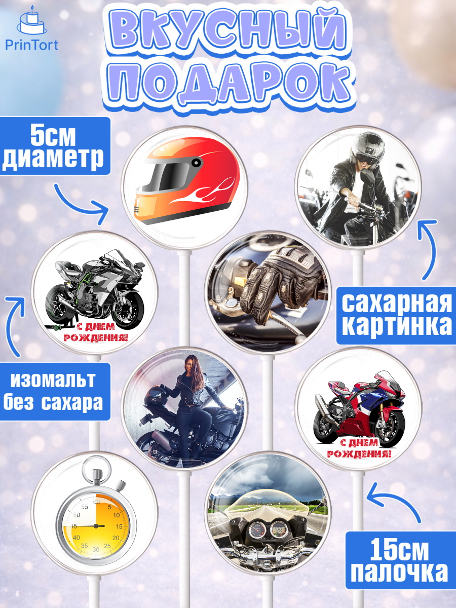 Леденцы 3,5, Мотоциклы, Байкер, Мальчик, День рождения, арт. PL304853_1, кадр 2