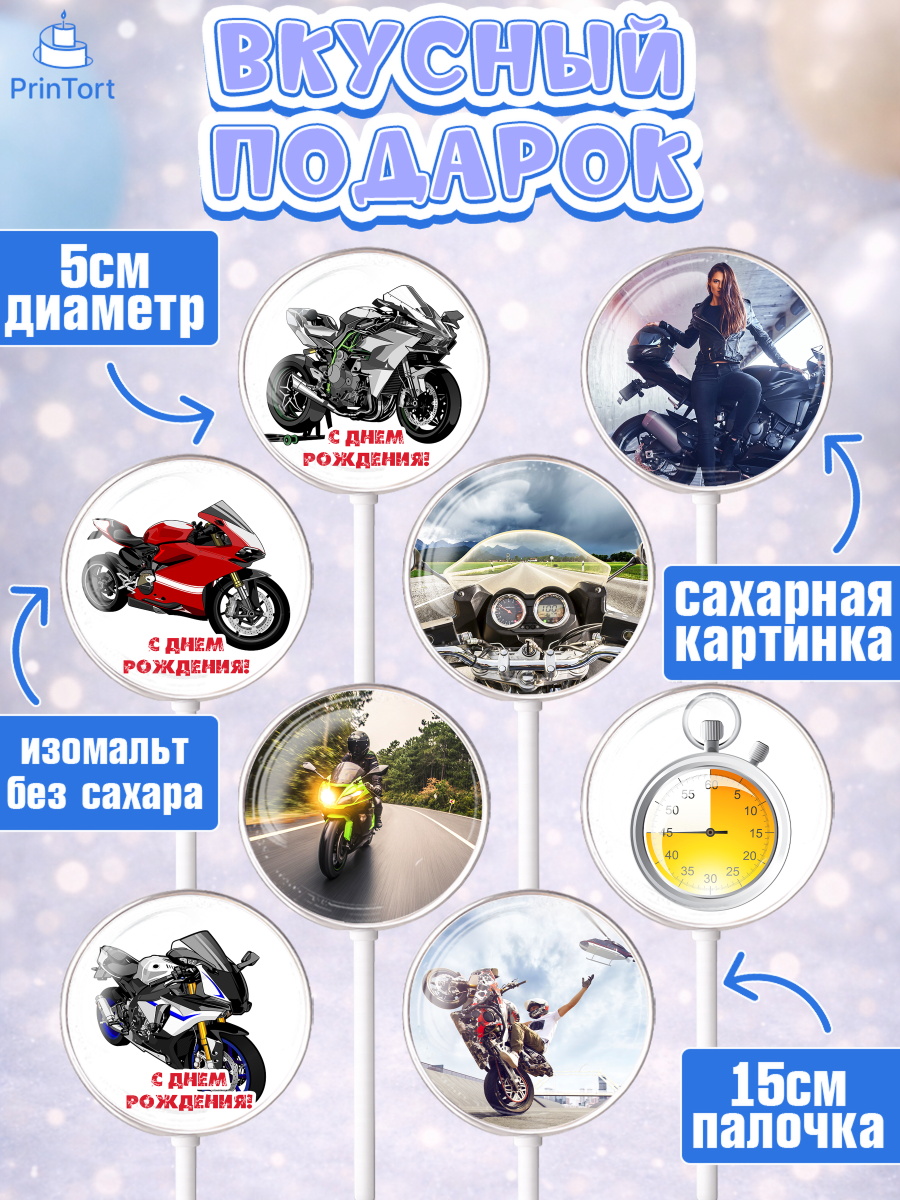 Леденцы 3,5, Мотоциклы, Байкер, Мальчик, День рождения, арт. PL304853_2, кадр 2