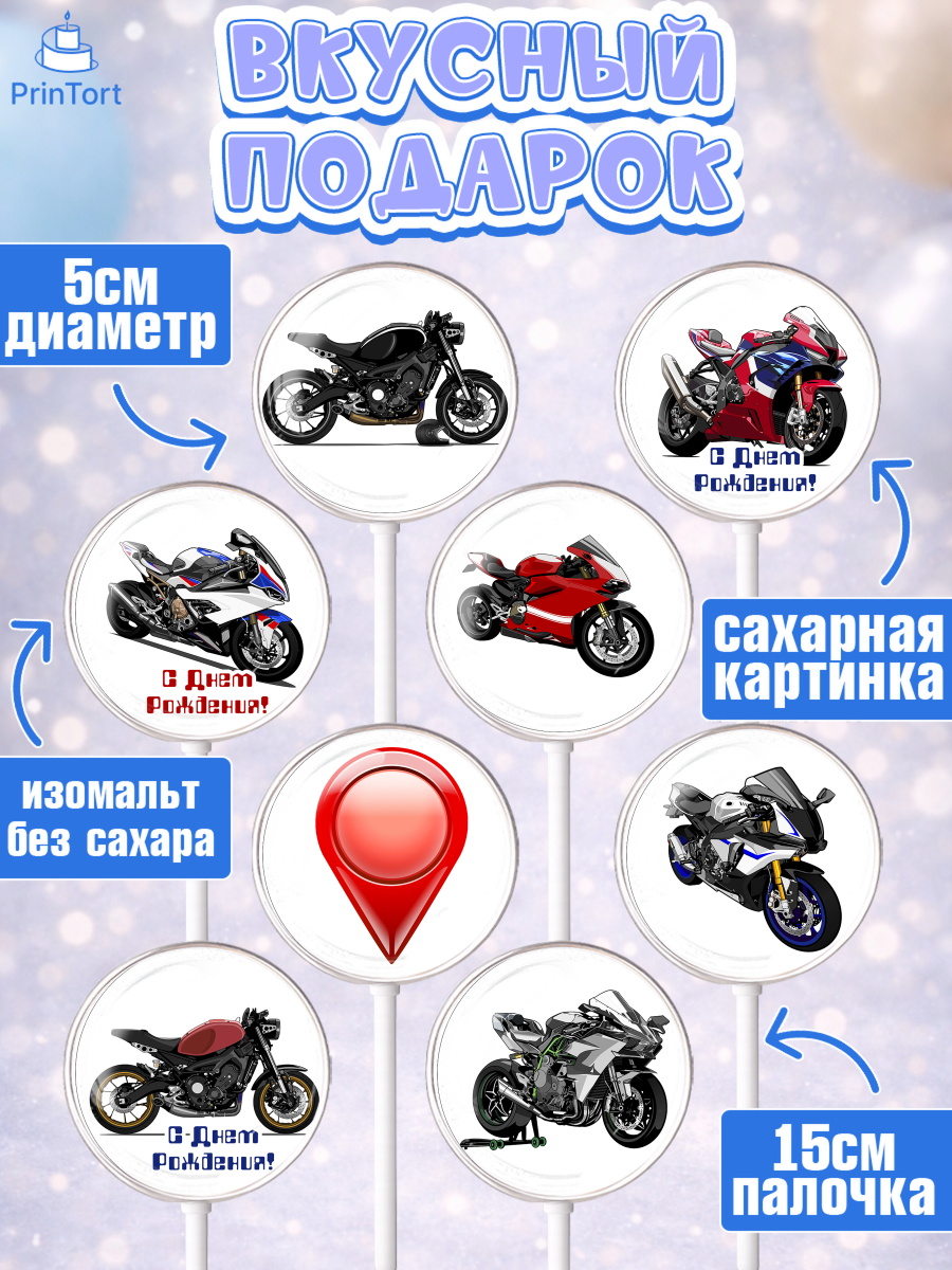 Леденцы 3,5, Мотоциклы, Байкер, Мальчик, День рождения, арт. PL304855_1, кадр 2