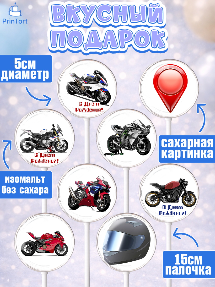 Леденцы 3,5, Мотоциклы, Байкер, Мальчик, День рождения, арт. PL304855_2, кадр 2