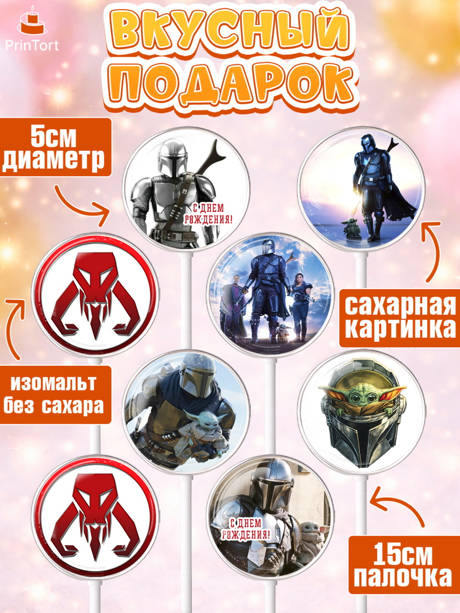 Леденцы 3,5, Мандалорец, Йода, Девочка, День рождения, арт. PL304889_2, кадр 2