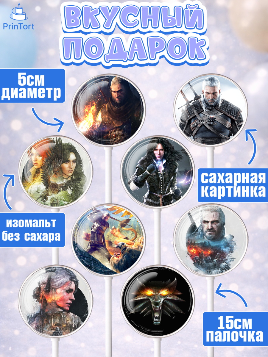 Леденцы 3,5, Ведьмак, The Witcher, Мальчик, День рождения, арт. PL304928_2, кадр 2