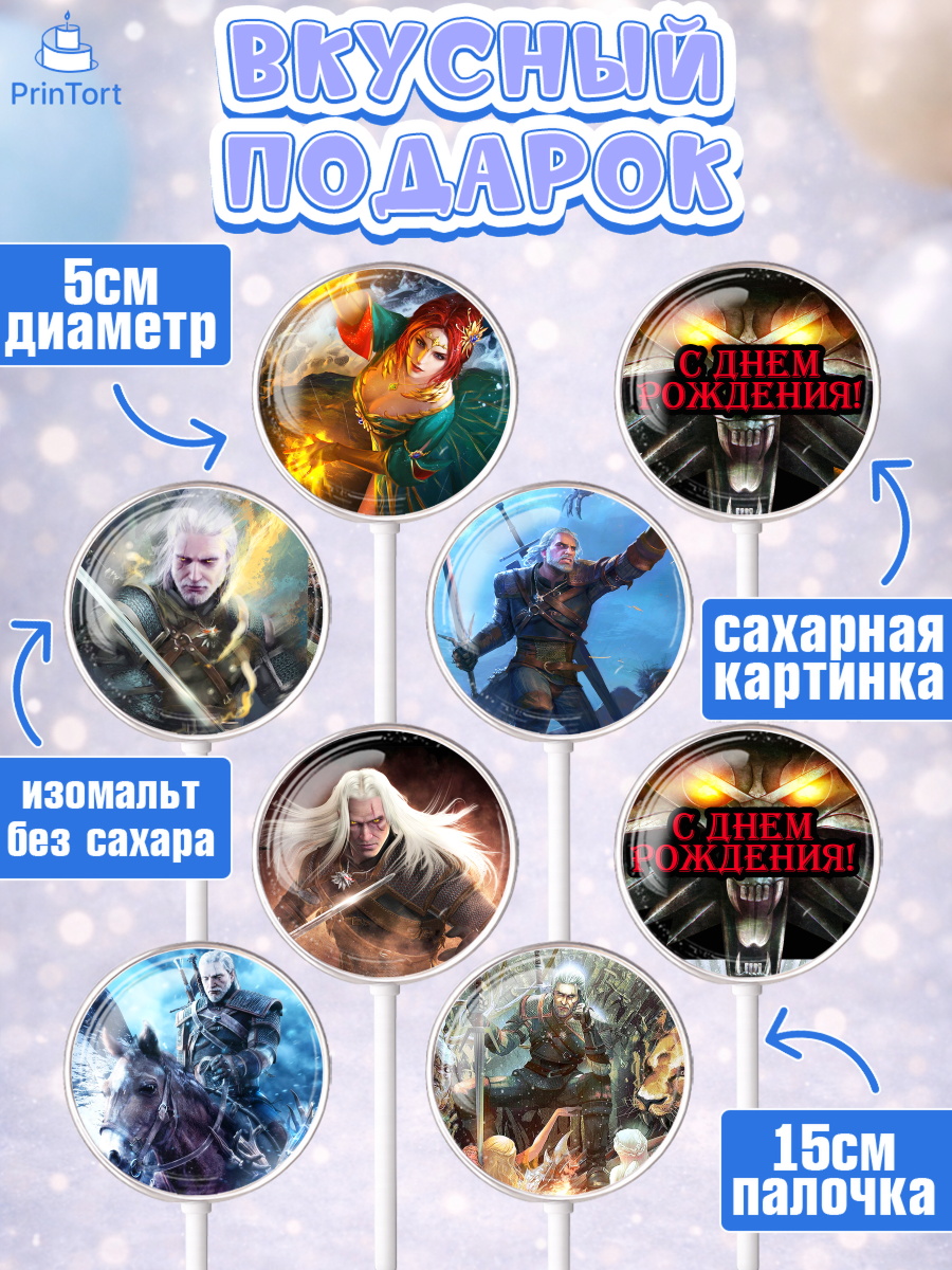 Леденцы 3,5, Ведьмак, The Witcher, Мальчик, День рождения, арт. PL304929_2, кадр 2