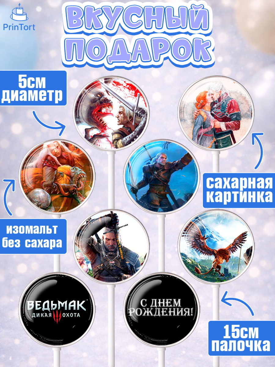 Леденцы 3,5, Ведьмак, The Witcher, Мальчик, День рождения, арт. PL304930_2, кадр 2