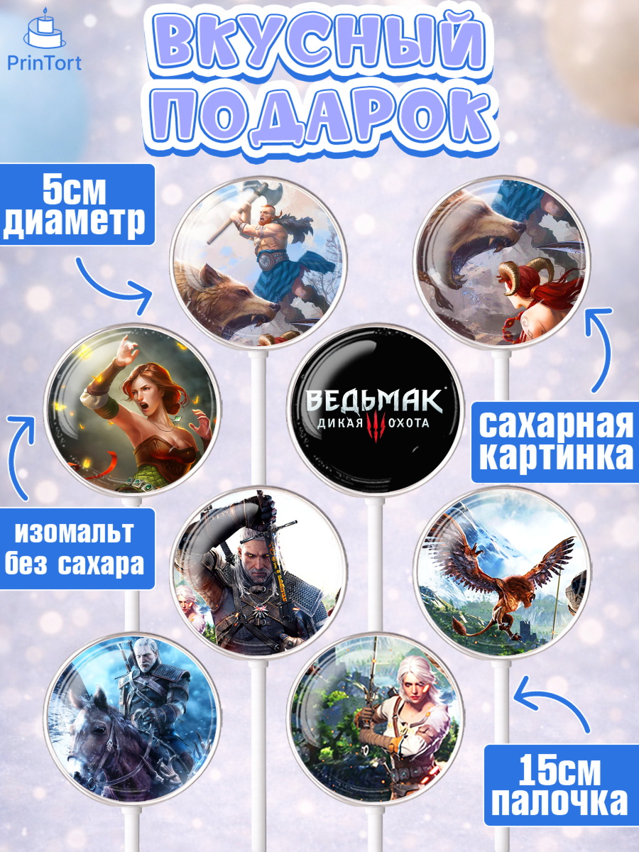 Леденцы 3,5, Ведьмак, The Witcher, Мальчик, День рождения, арт. PL304931_2, кадр 2