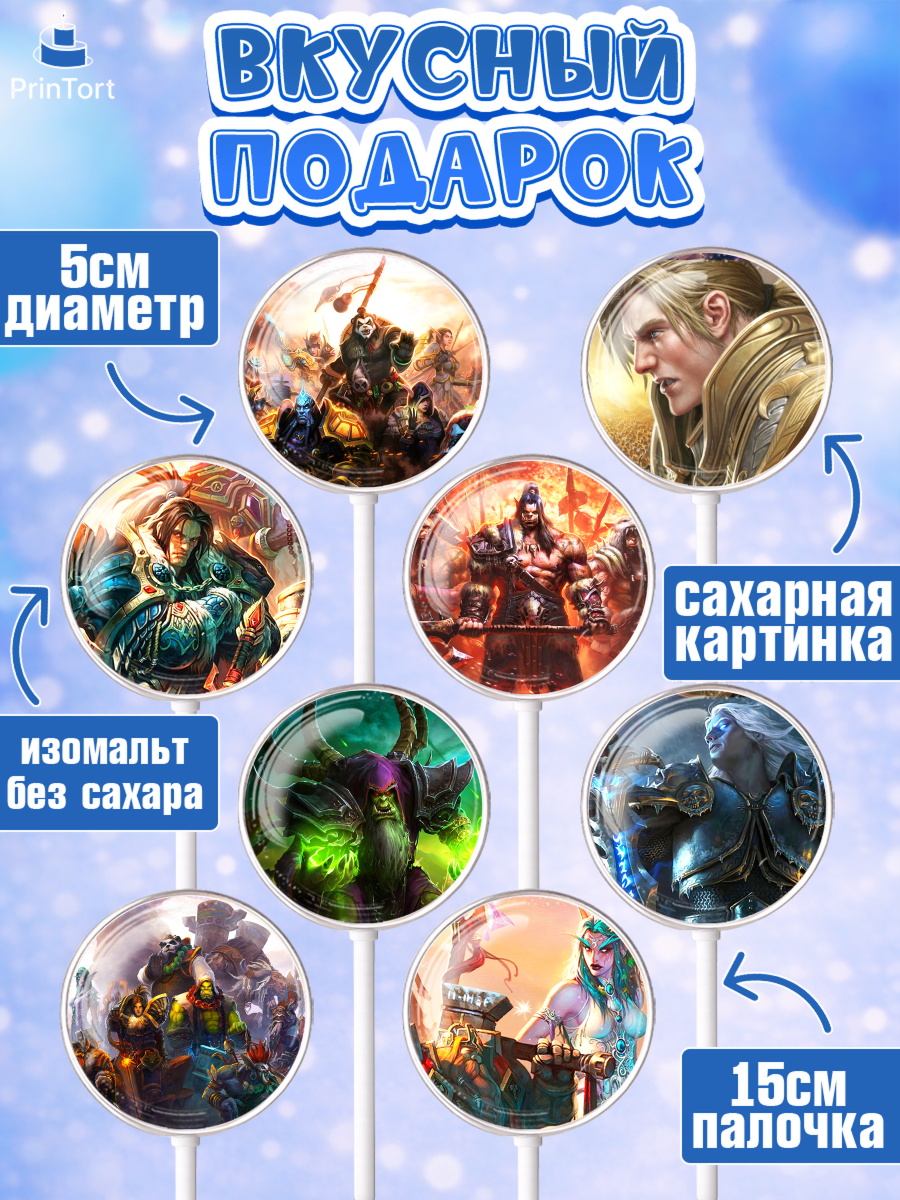 Леденцы 3,5, Варкрафт, World of Warcraft, Мальчик, День рождения, арт. PL304964_2, кадр 2
