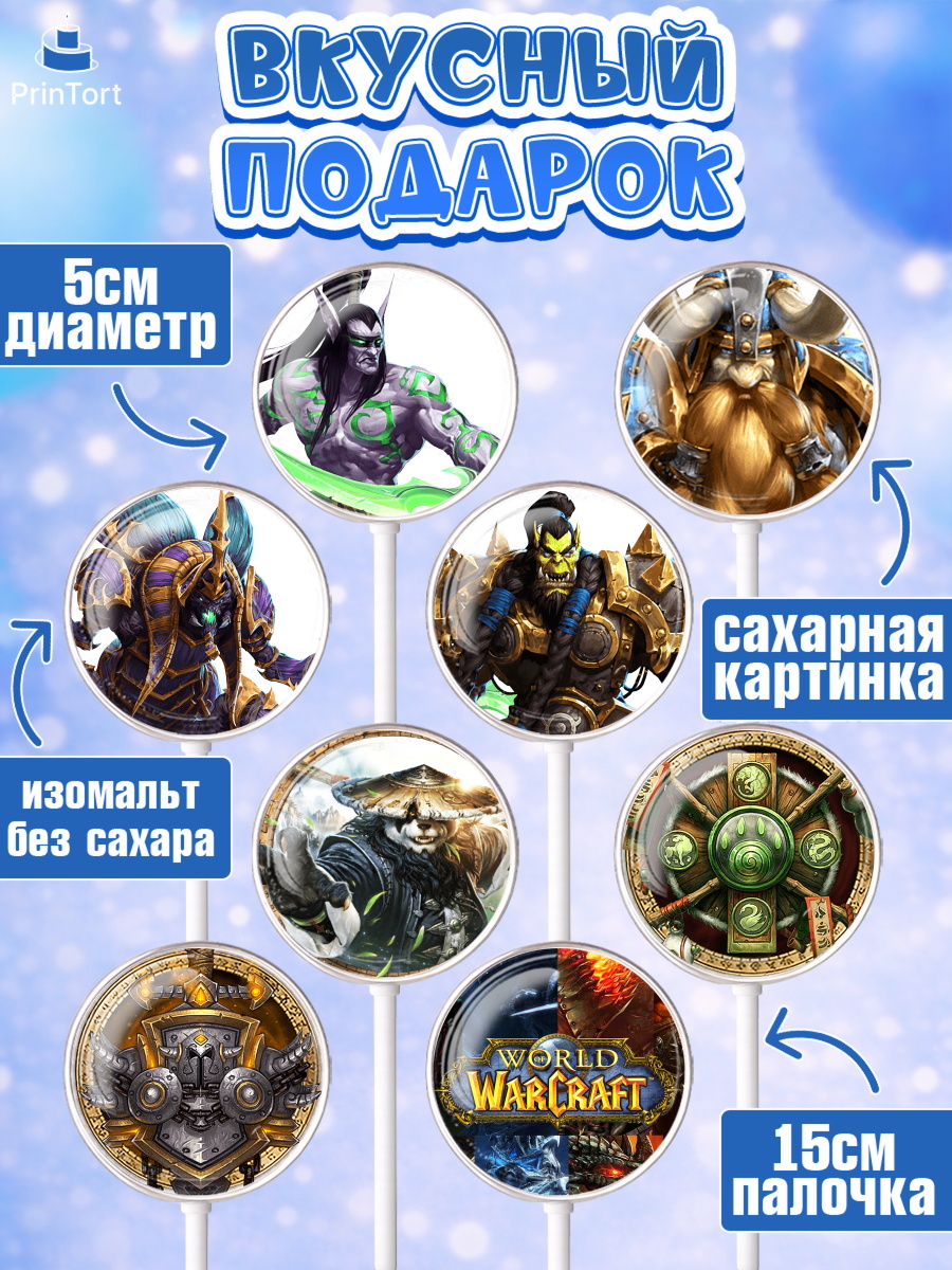 Леденцы 3,5, Варкрафт, World of Warcraft, Мальчик, День рождения, арт. PL304966_1, кадр 2