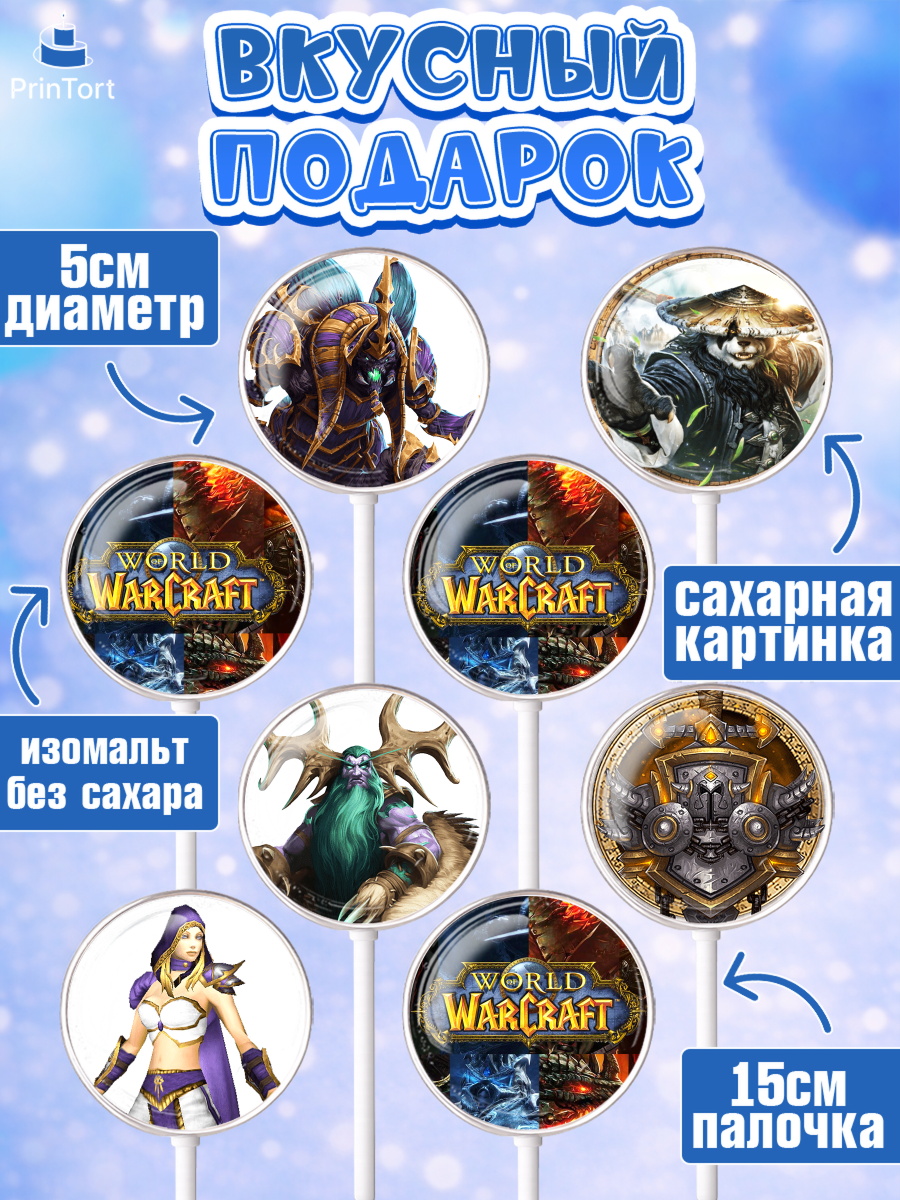 Леденцы 3,5, Варкрафт, World of Warcraft, Мальчик, День рождения, арт. PL304966_2, кадр 2