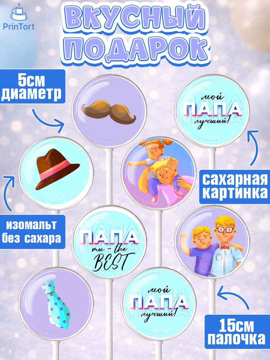 Леденцы 3,5, Папа супер герой, Мальчик, День рождения, арт. PL304984_1, кадр 2