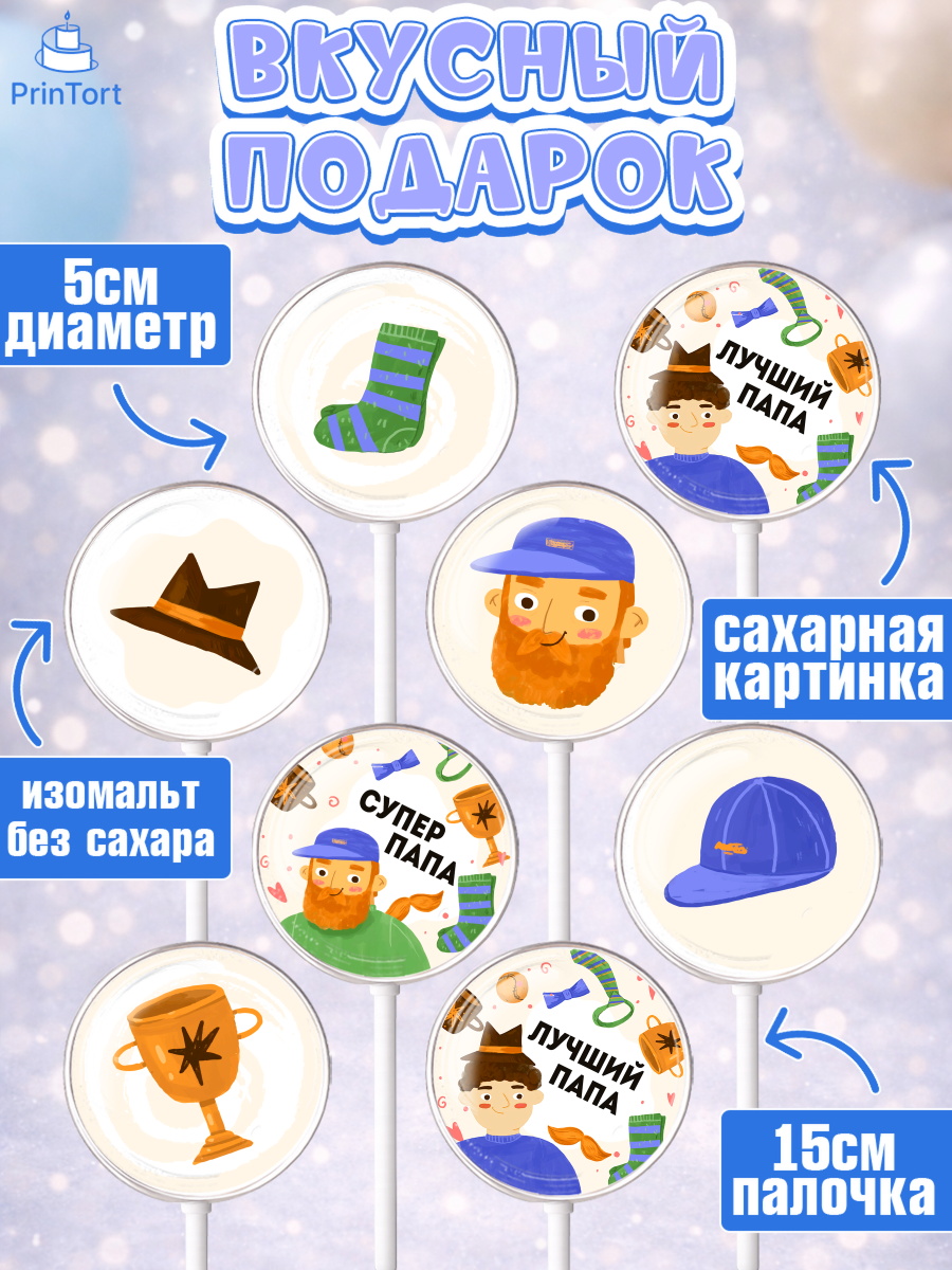 Леденцы 3,5, Папа супер герой, Мальчик, День рождения, арт. PL304985_1, кадр 2