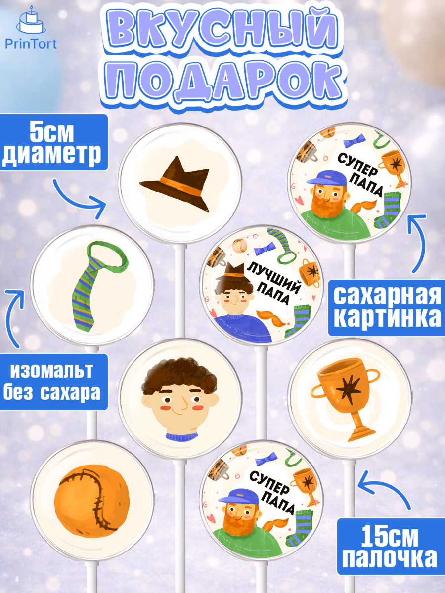 Леденцы 3,5, Папа супер герой, Мальчик, День рождения, арт. PL304985_2, кадр 2