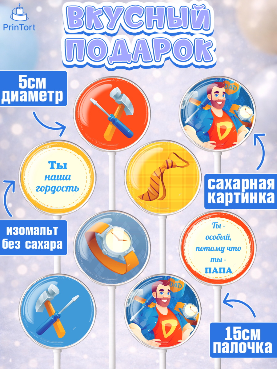Леденцы 3,5, Папа супер герой, Мальчик, День рождения, арт. PL304995_1, кадр 2