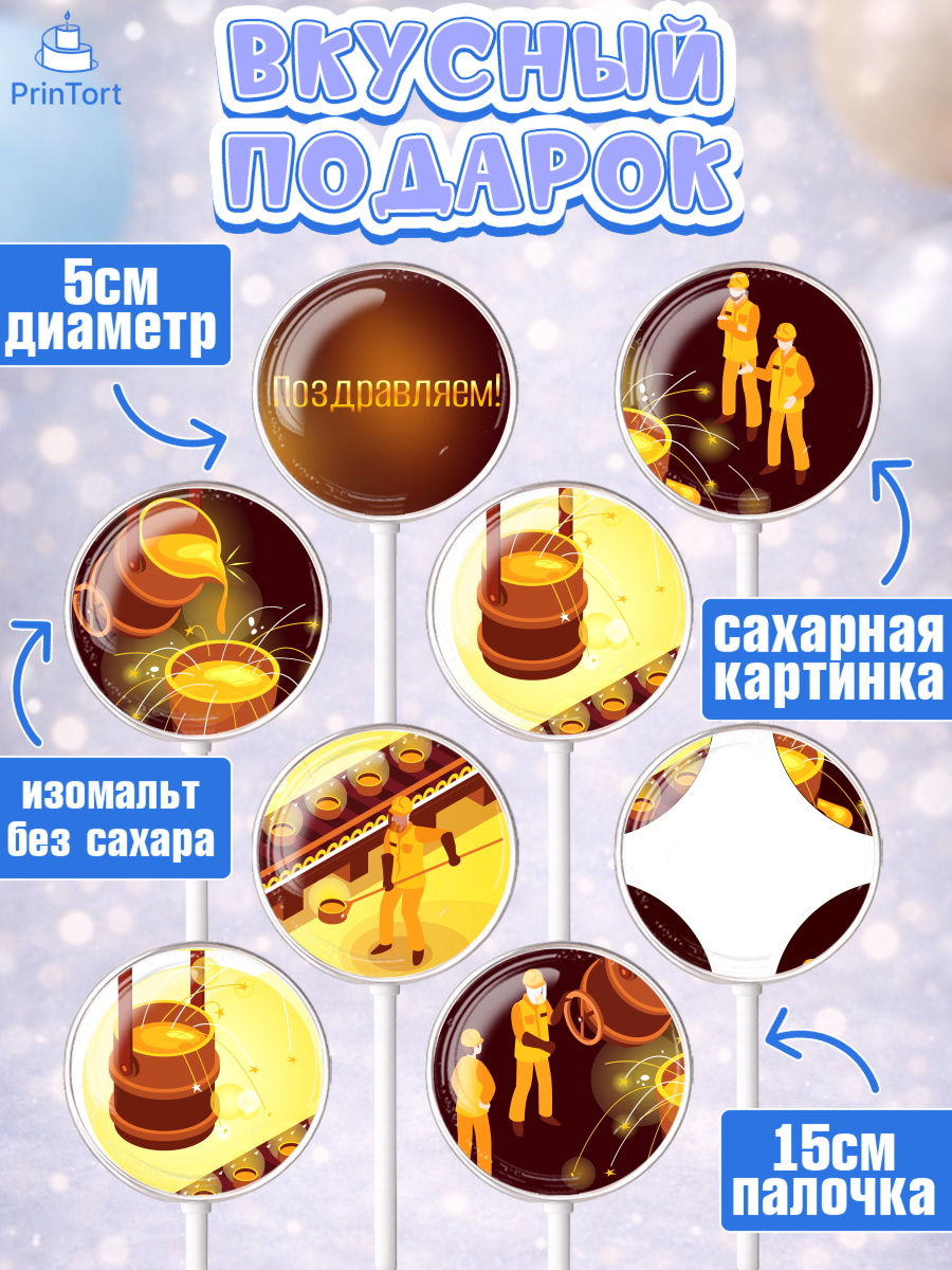 Леденцы 3,5, День Металлурга, Металлург, Мальчик, арт. PL305003_2, кадр 2